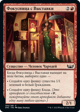 Exhibition Magician (rus)