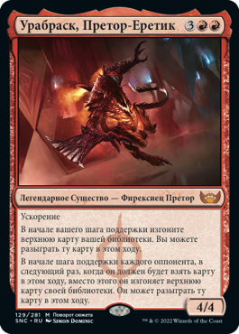 Urabrask, Heretic Praetor (rus)