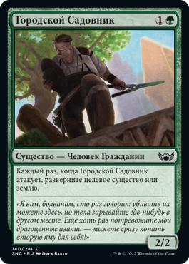 Civic Gardener (rus)