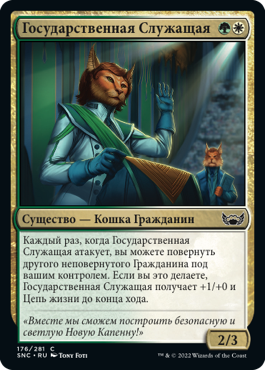 Civil Servant (rus)