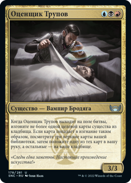 Corpse Appraiser (rus)