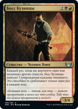 Forge Boss (rus)