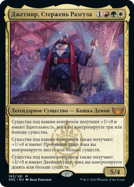 Jetmir, Nexus of Revels (rus)