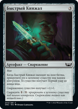 Quick-Draw Dagger (rus)