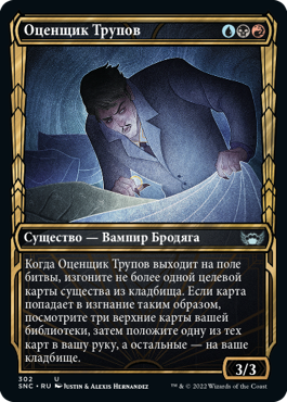 Corpse Appraiser (SHOWCASE) (rus)
