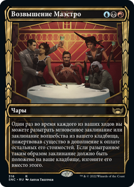 Maestros Ascendancy (SHOWCASE) (rus)