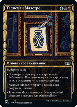 Maestros Charm (SHOWCASE) (rus)
