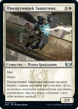 Swooping Protector (rus)
