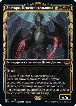 Ziatora, the Incinerator (SHOWCASE) (rus)