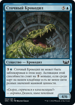 Sewer Crocodile (rus)