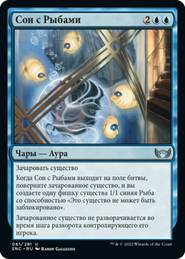Sleep with the Fishes (rus)