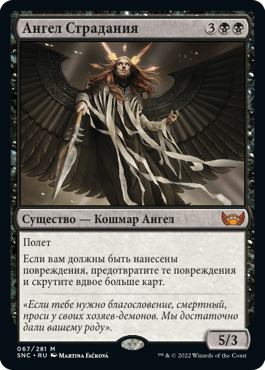 Angel of Suffering (rus)