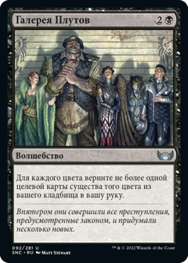 Rogues' Gallery (rus)