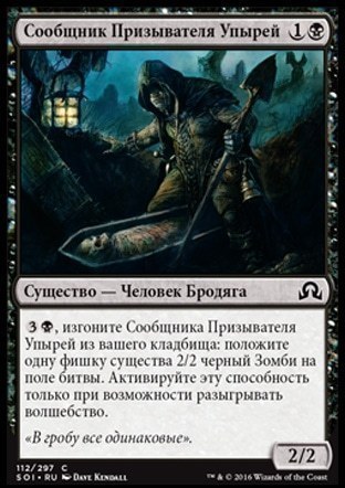 Ghoulcaller's Accomplice (rus)