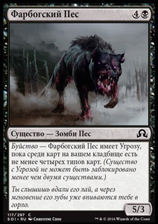 Hound of the Farbogs (rus)