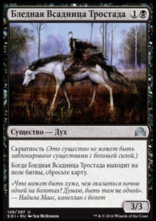 Pale Rider of Trostad (rus)