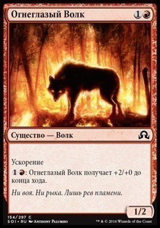 Ember-Eye Wolf (rus)