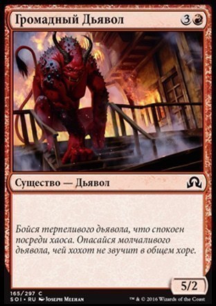 Hulking Devil (rus)