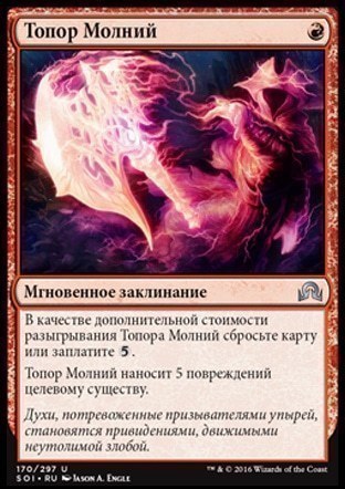 Топор Молний (Lightning Axe )