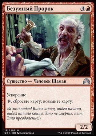 Mad Prophet (rus)