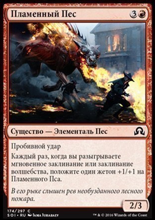 Pyre Hound (rus)