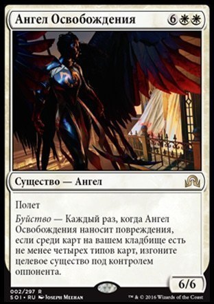 Angel of Deliverance (rus)