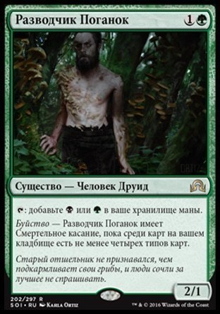 Deathcap Cultivator (rus)