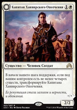 Hanweir Militia Captain \\ Westvale Cult Leader (rus)