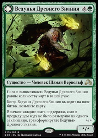 Sage of Ancient Lore \\ Werewolf of Ancient Hunger (rus)