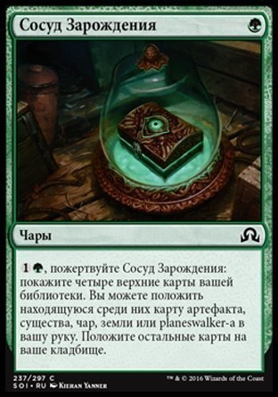 Vessel of Nascency (rus)