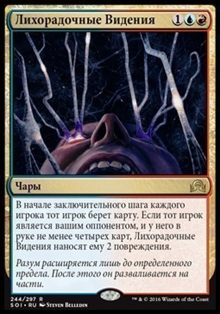 Fevered Visions (rus)