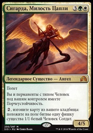Sigarda, Heron's Grace (rus)