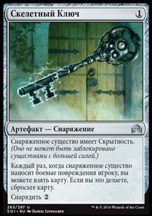 Скелетный Ключ (Skeleton Key )