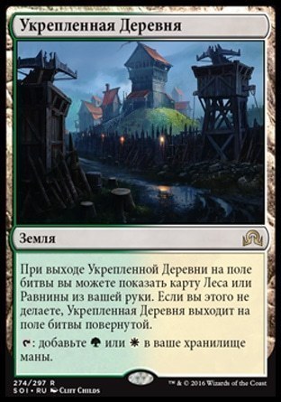Fortified Village (rus)