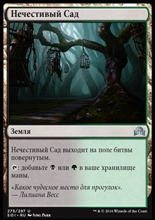 Foul Orchard (rus)