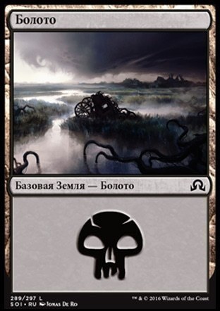 Swamp (#289) (rus)