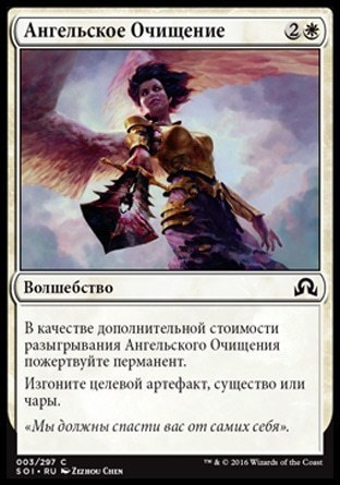 Angelic Purge (rus)