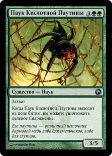 Acid Web Spider (rus)