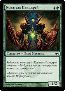 Carapace Forger (rus)