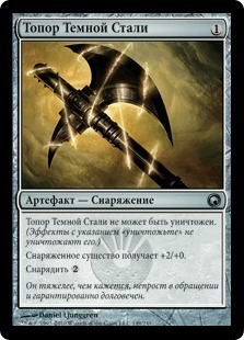 Darksteel Axe (rus)