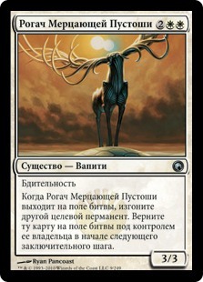 Glimmerpoint Stag (rus)