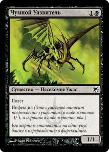 Plague Stinger (rus)