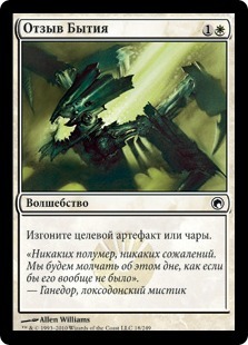 Revoke Existence (rus)