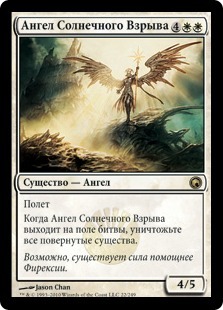 Sunblast Angel (rus)