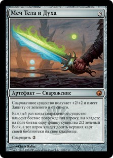 Sword of Body and Mind (rus)