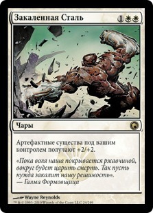 Tempered Steel (rus)