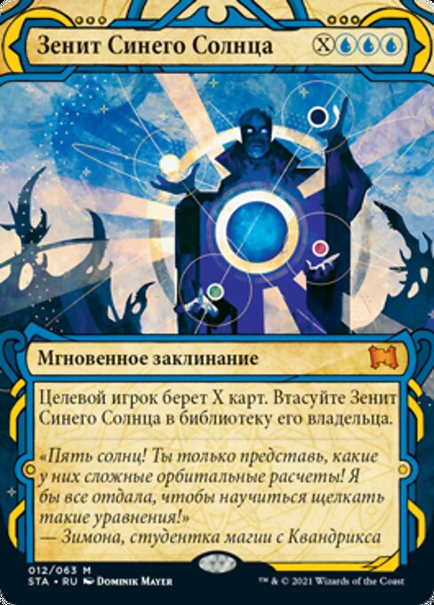 Blue Sun's Zenith (rus)