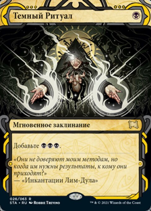 Dark Ritual (rus)