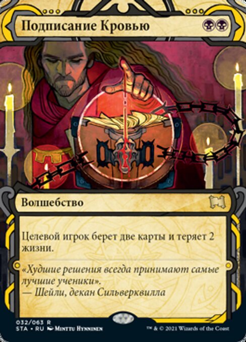 Sign in Blood (rus)