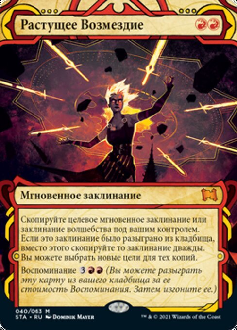 Increasing Vengeance (rus)